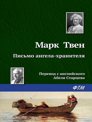 cover image of Письмо ангела-хранителя
